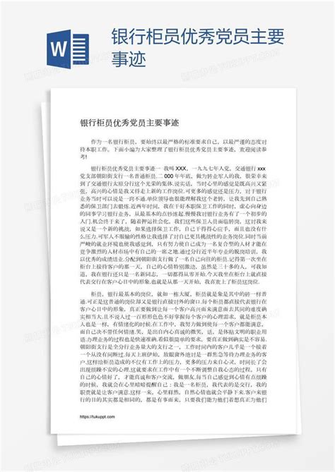 红色中国风党员风采人物介绍海报-图小白