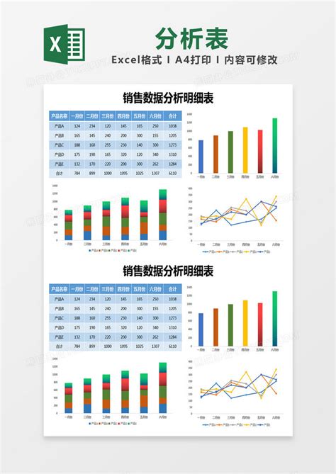 蓝色简约销售数据分析明细表模版Excel模板下载_熊猫办公