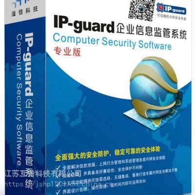 【江苏互普IP-guard终端安全管理软件－即时通讯审计】价格_厂家-供应商网