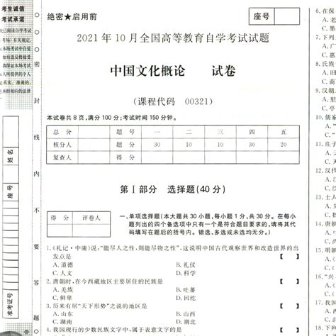 自考通试卷 00321人力资源行政管理专升本书籍 0321中国文化概论真题 2023自学考试大专升本科教材的复习资料成人成考函授教育2022_虎窝淘