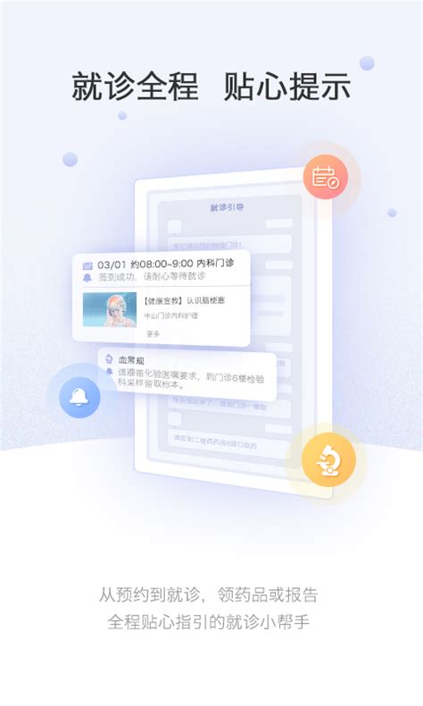 上海中山医院挂号网上预约挂号官方版app2022免费下载安装