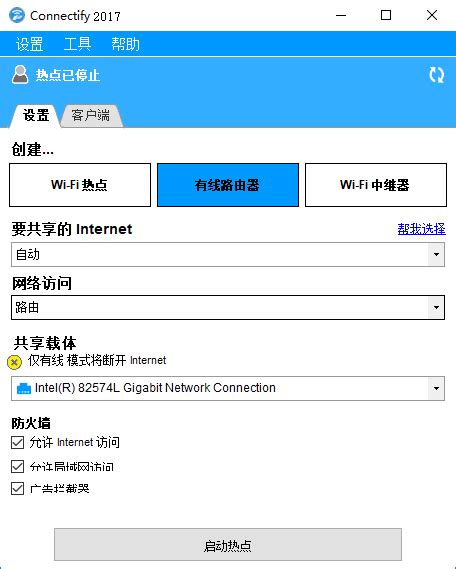 Connectify下载-Connectify无线共享软件 V2021.0.0.40131中文版下载-Win7系统之家