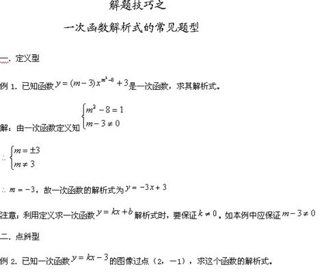 初二数学《一次函数解析式的常见题型》教案_数学上册教案_中考网