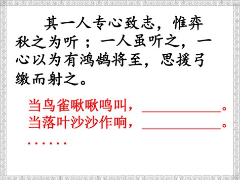 14文言文二则《学弈》课件(共20张PPT)_21世纪教育网-二一教育