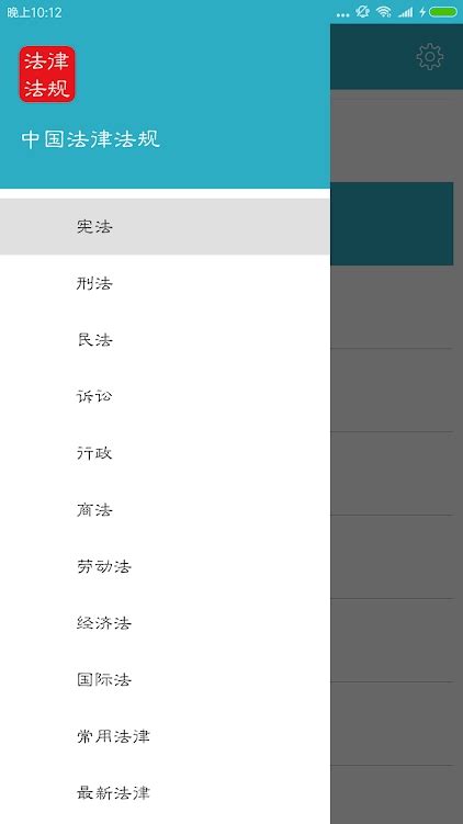 中国法律法规app最新版下载-中国法律法规查询软件最新版v10.0.0 专业版-精品下载