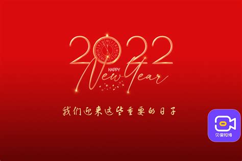 2022迎接图片,迎接新年图片,2021再见图片_大山谷图库