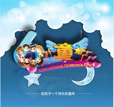六一儿童节_素材中国sccnn.com
