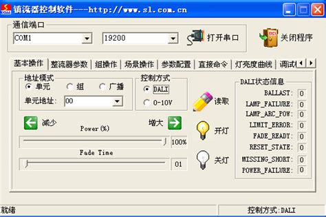 SLBallast软件_广州市双龙电子有限公司