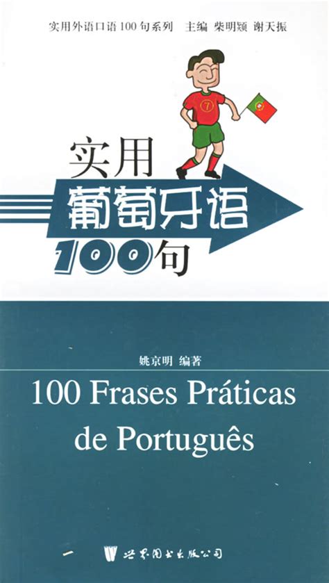 葡萄牙语语法图册_360百科