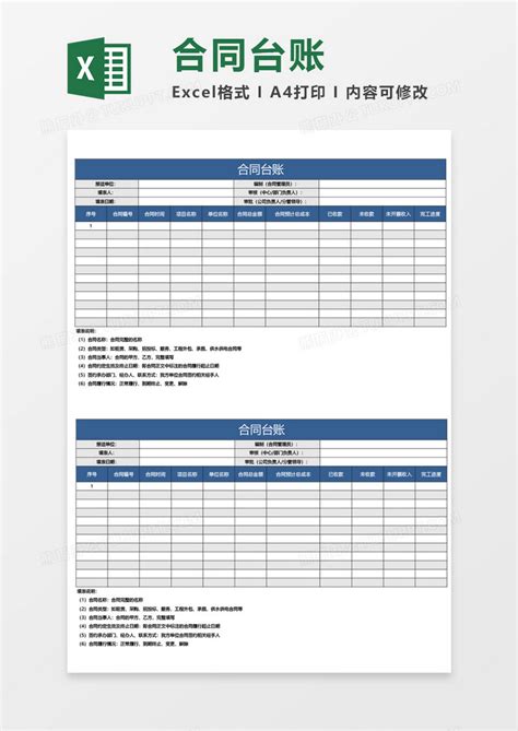 销售合同登记台账Excel模板下载_熊猫办公