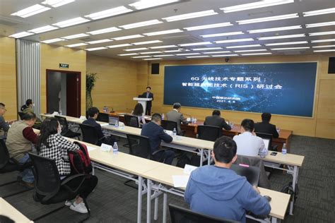 中国移动研究院召开智能超表面技术研讨会，探讨RIS最新成果 - 中国移动 — C114通信网