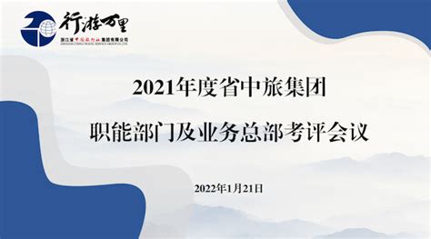 浙江省旅游投资集团有限公司 美好生活创造者 官方网站