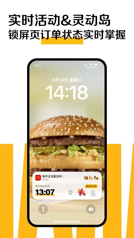 麦当劳官方手机订餐APP_官方电脑版_51下载