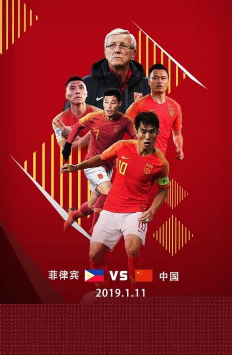 国足亚洲杯出线战首发名单 中国男足VS菲律宾比赛时间直播地址_体育新闻_海峡网