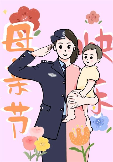 【母亲节特刊】向“警察妈妈”致敬！|警察|母亲节|内勤_新浪新闻