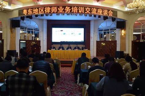 粤东地区律师业务培训交流座谈会在揭阳市举办
