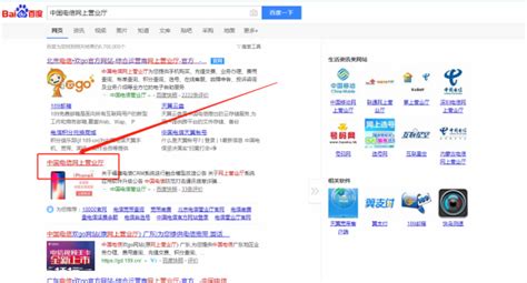 中国电信营业厅官网登录界面 在网站的左上角部位可以看到登