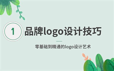 Logo设计的流程-江苏标智山品牌标志设计公司