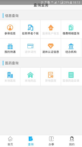 资阳人社手机app下载-资阳人社网最新版下载v1.5.4 安卓版-极限软件园