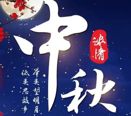 中秋节优美的八字祝福语带图片 中秋快乐阖家欢乐-说说控