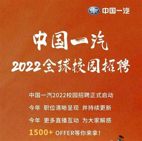 中国一汽2023全球校园招聘丨热招职位 等你来投 - 知乎