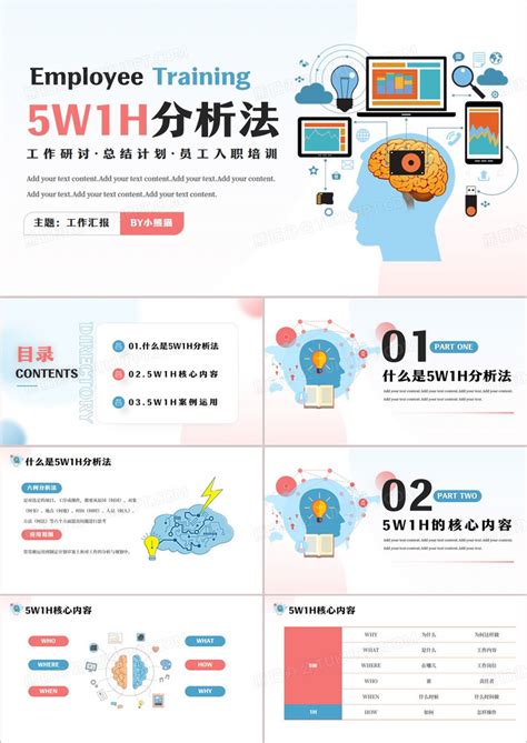 5W1H管理培训_word文档免费下载_文档大全