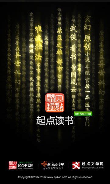 起点中文网小说APP下载_起点中文网小说手机版最新安装 - 然然下载