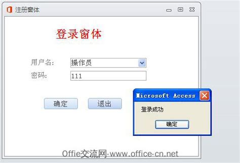 计算机二级-Access-窗体控件属性实例01 - 办公职场教程_Access（Office2010） - 虎课网
