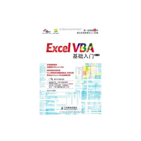 Excel VBA基础入门图册_360百科