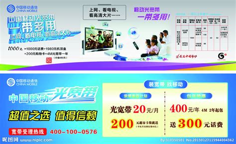 中国移动光宽带设计图__广告设计_广告设计_设计图库_昵图网nipic.com