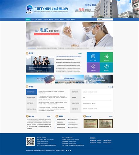 广州市微生物研究所官方网站建设开通上线！