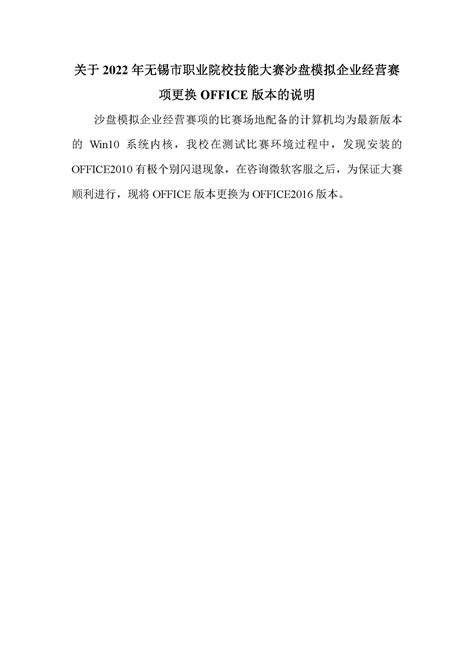 关于《中华人民共和国企业破产法(草案)》的说明Word模板下载_编号qjzyyodz_熊猫办公
