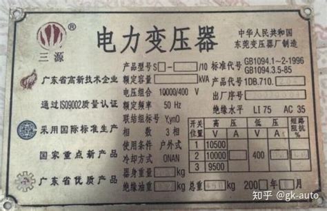 变压器铭牌图片