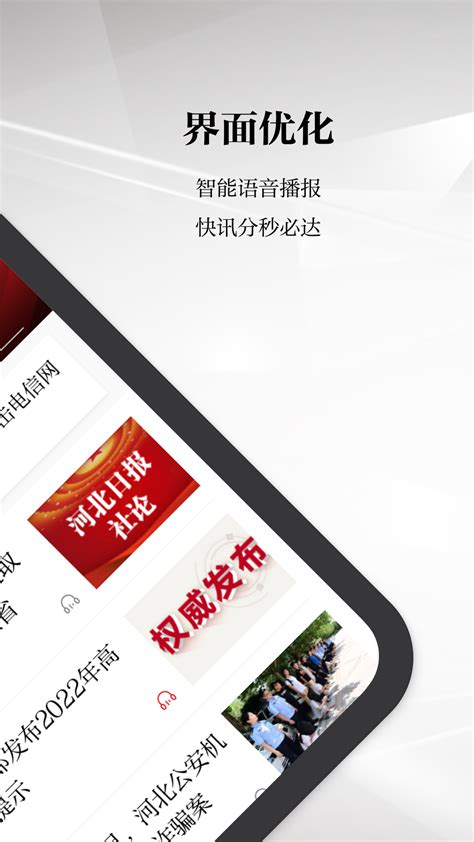 河北日报客户端-河北日报app下载官方版2024免费下载安装最新版