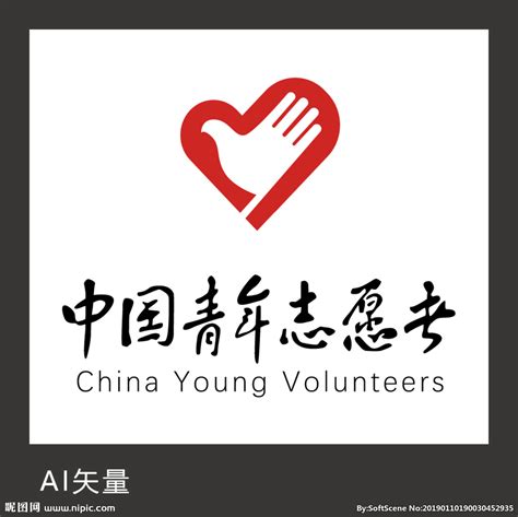 青年志愿者LOGO设计图__公共标识标志_标志图标_设计图库_昵图网nipic.com