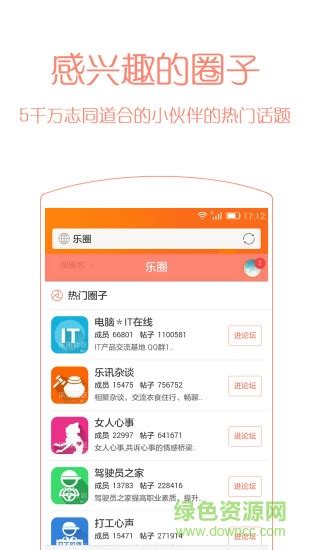 乐讯手机兴趣社区论坛入口-乐讯社区app下载v3.4.5-乐游网软件下载