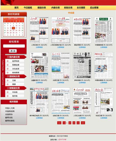 读报系统_读报系统_数图在线（北京）技术有限公司 - powered by sdcms