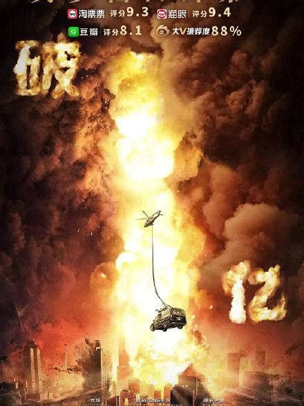 新艺联作品：电影《拆弹专家2》全新海报_新艺联-站酷ZCOOL