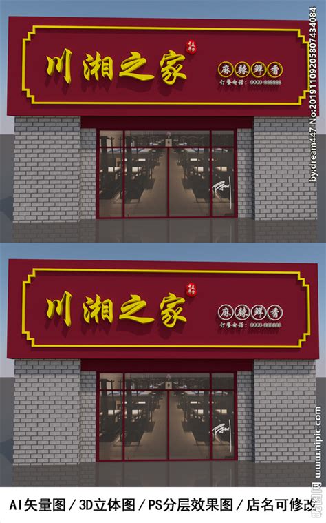 中式餐馆饭馆门头设计烤鱼店门头设计图__广告设计_广告设计_设计图库_昵图网nipic.com