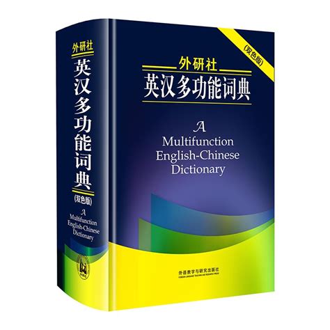 新英汉词典(双色缩印版)