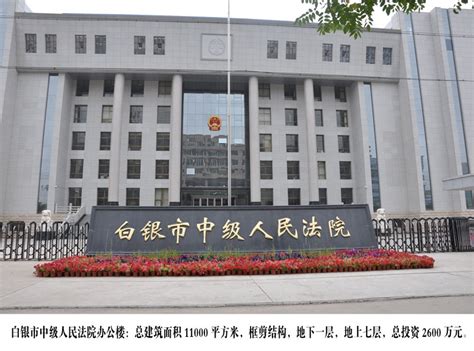 白银市中级人民法院-甘肃三轮建设项目管理有限公司-官方网站