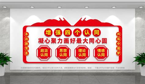 五个认同党建文化墙设计图片_文化墙_编号11868491_红动中国