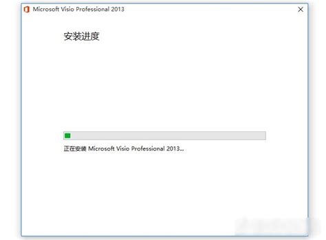 Microsoft Visio 2013 下载安装及激活教程--系统之家