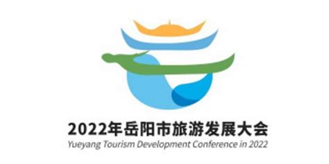 2022年岳阳市旅游发展大会LOGO、宣传主视觉、形象公仔发布_手机新浪网
