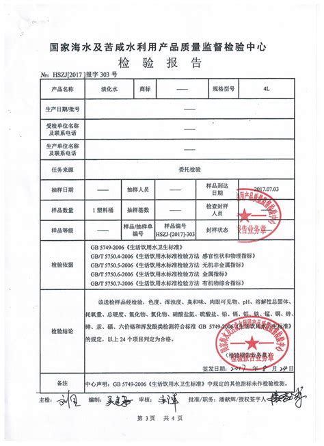 2020年10月份水质检测报告_天津市赛达燃气有限公司