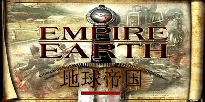 地球帝国3专题-正版下载-价格折扣-地球帝国3攻略评测-篝火营地