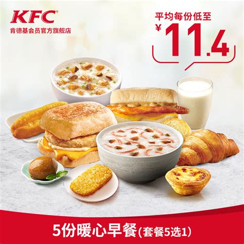 kfc早餐菜单价格 | kfc早餐有哪些吃的_什么值得买