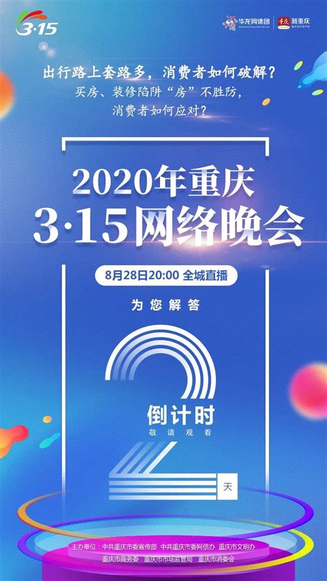 2020重庆315晚会直播平台汇总- 重庆本地宝