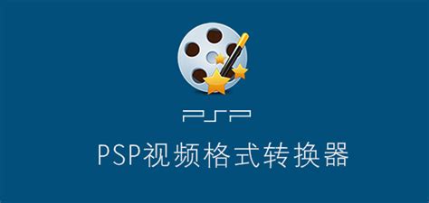 PSP视频转换器下载-PSP视频格式转换器官方下载-PC下载网