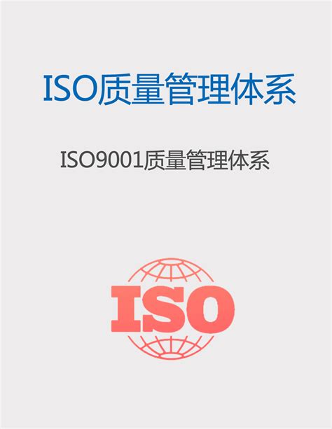 ISO质量管理体系办理,快速办理ISO质量管理体系